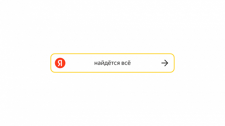 Внезапно: Яндекс представил новый логотип, поисковую строку и фирменный стиль